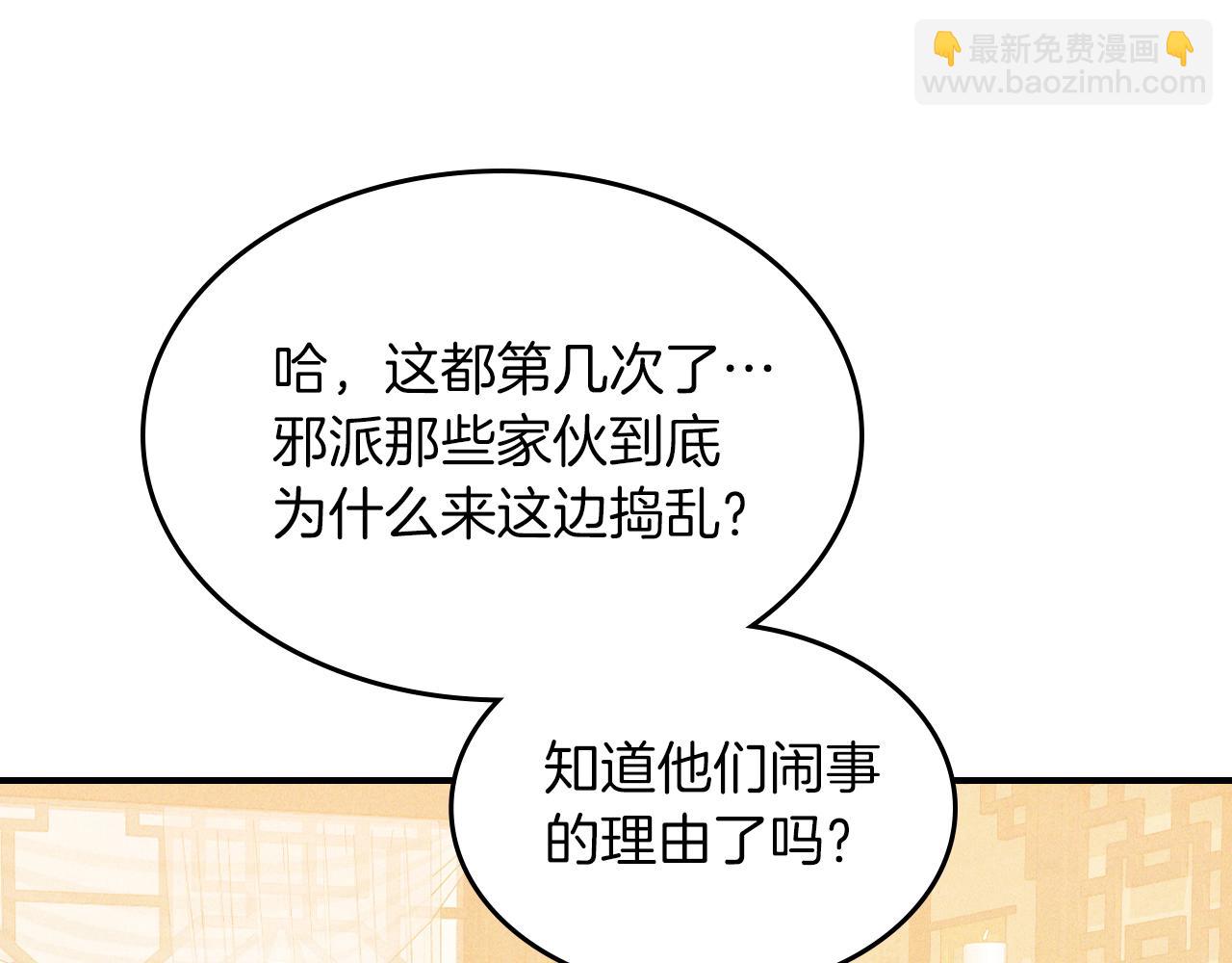 武神迴歸錄 - 第96話 客人(3/4) - 4