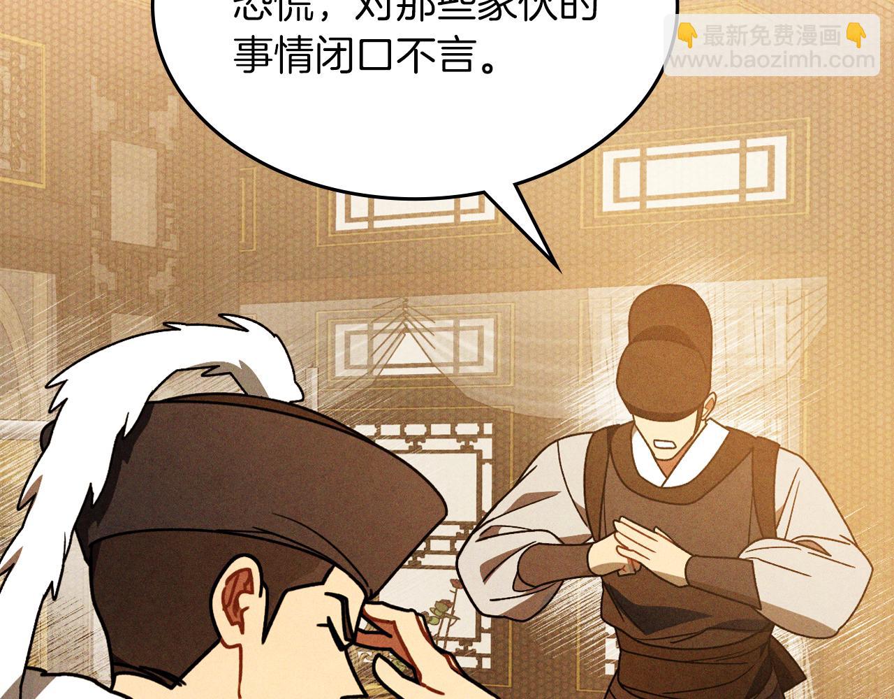 武神迴歸錄 - 第96話 客人(3/4) - 7