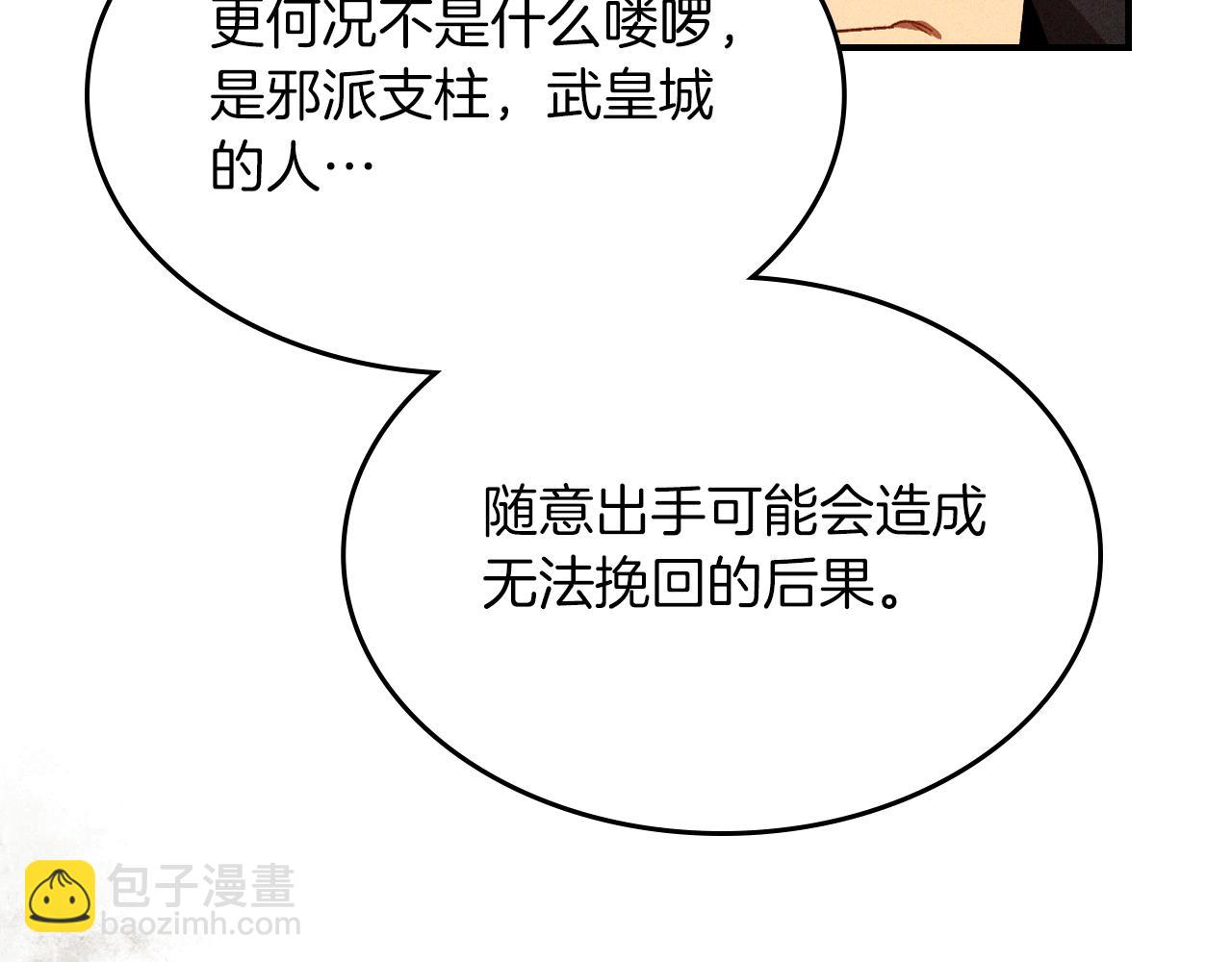 武神迴歸錄 - 第96話 客人(3/4) - 4