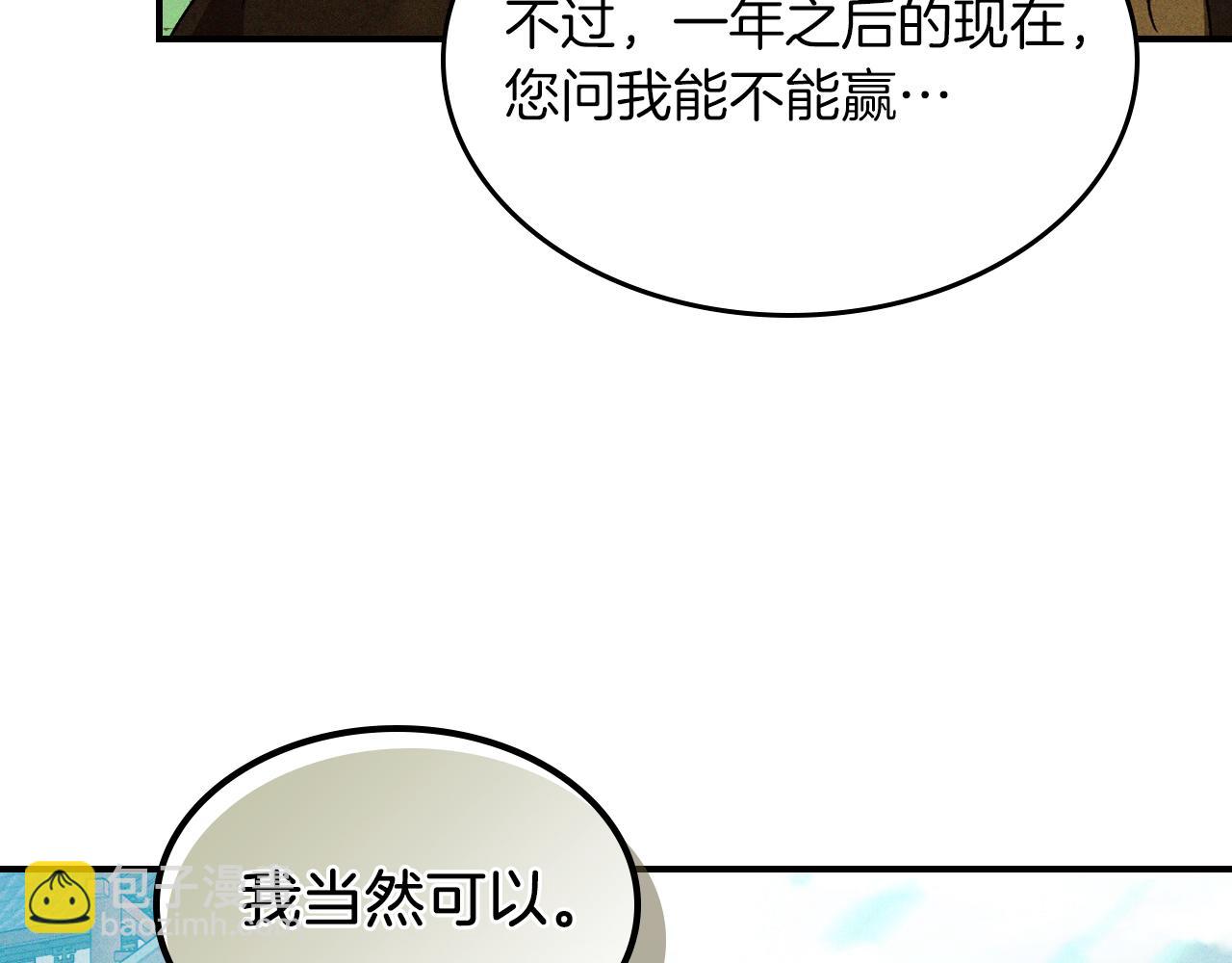 武神迴歸錄 - 第96話 客人(1/4) - 2