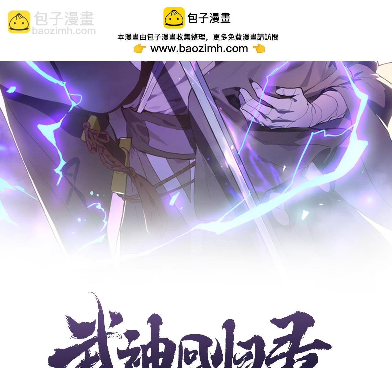 武神迴歸錄 - 第96話 客人(1/4) - 2