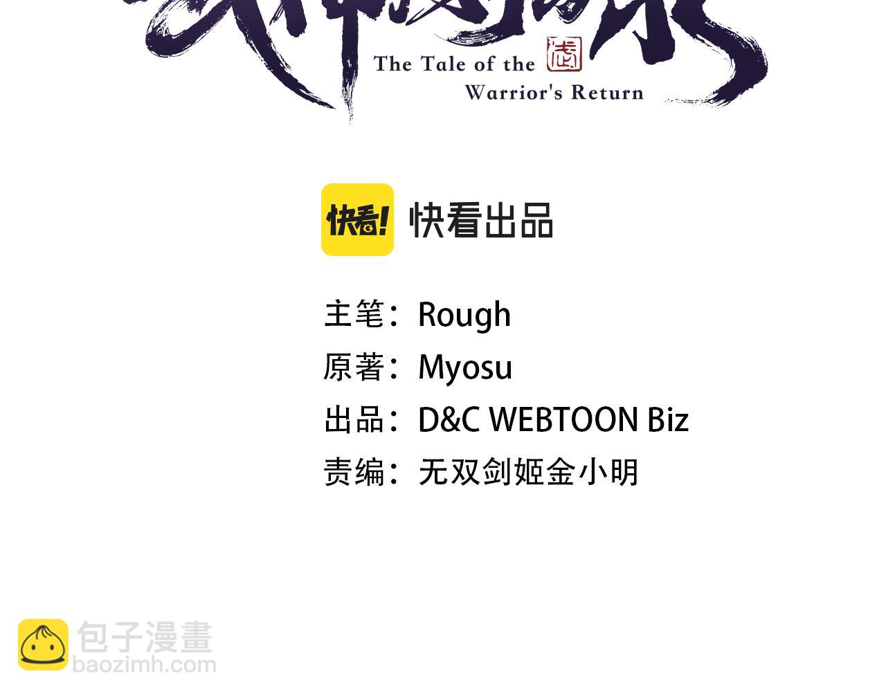 武神迴歸錄 - 第96話 客人(1/4) - 3