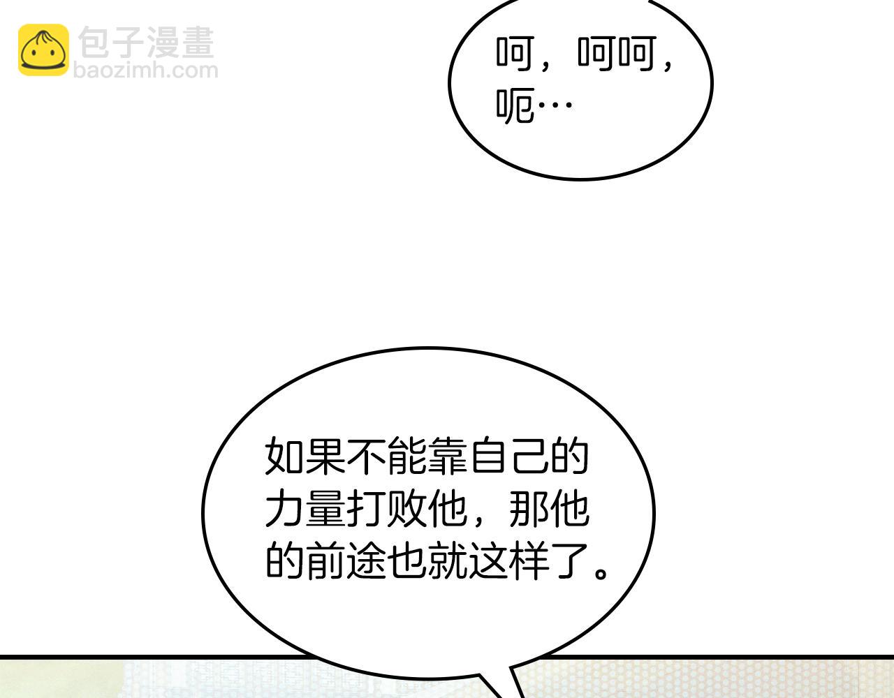 武神迴歸錄 - 第96話 客人(1/4) - 8