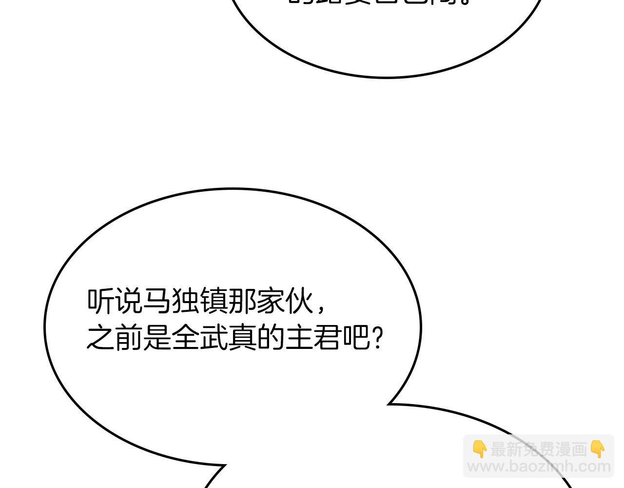 武神迴歸錄 - 第96話 客人(1/4) - 2