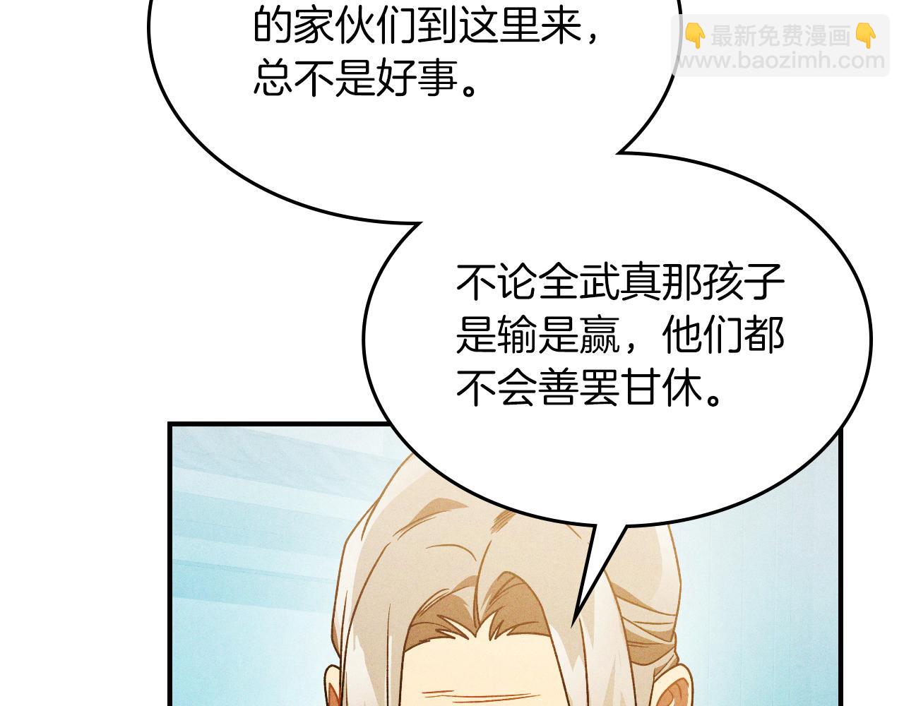 武神迴歸錄 - 第96話 客人(1/4) - 5