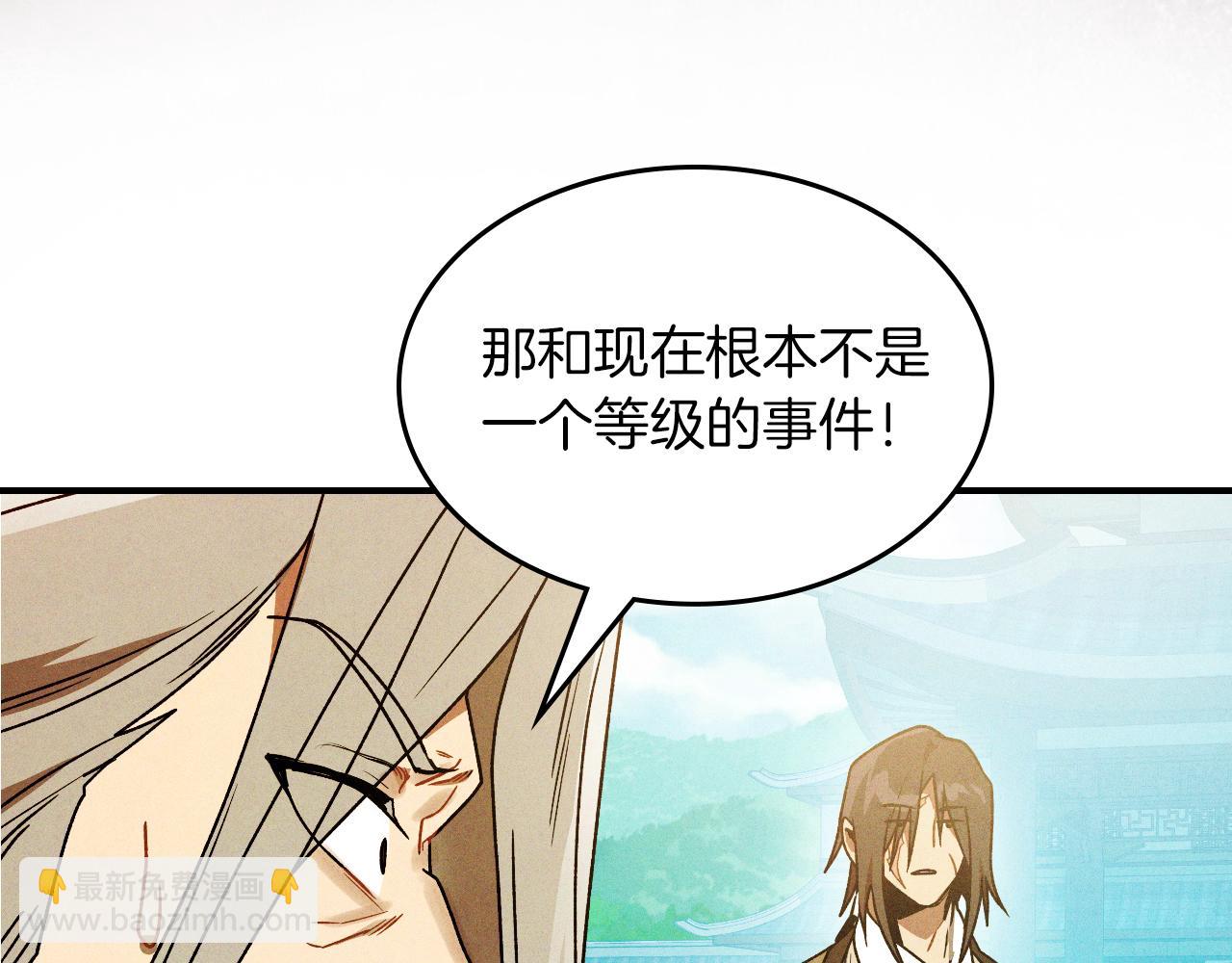 武神迴歸錄 - 第96話 客人(2/4) - 6