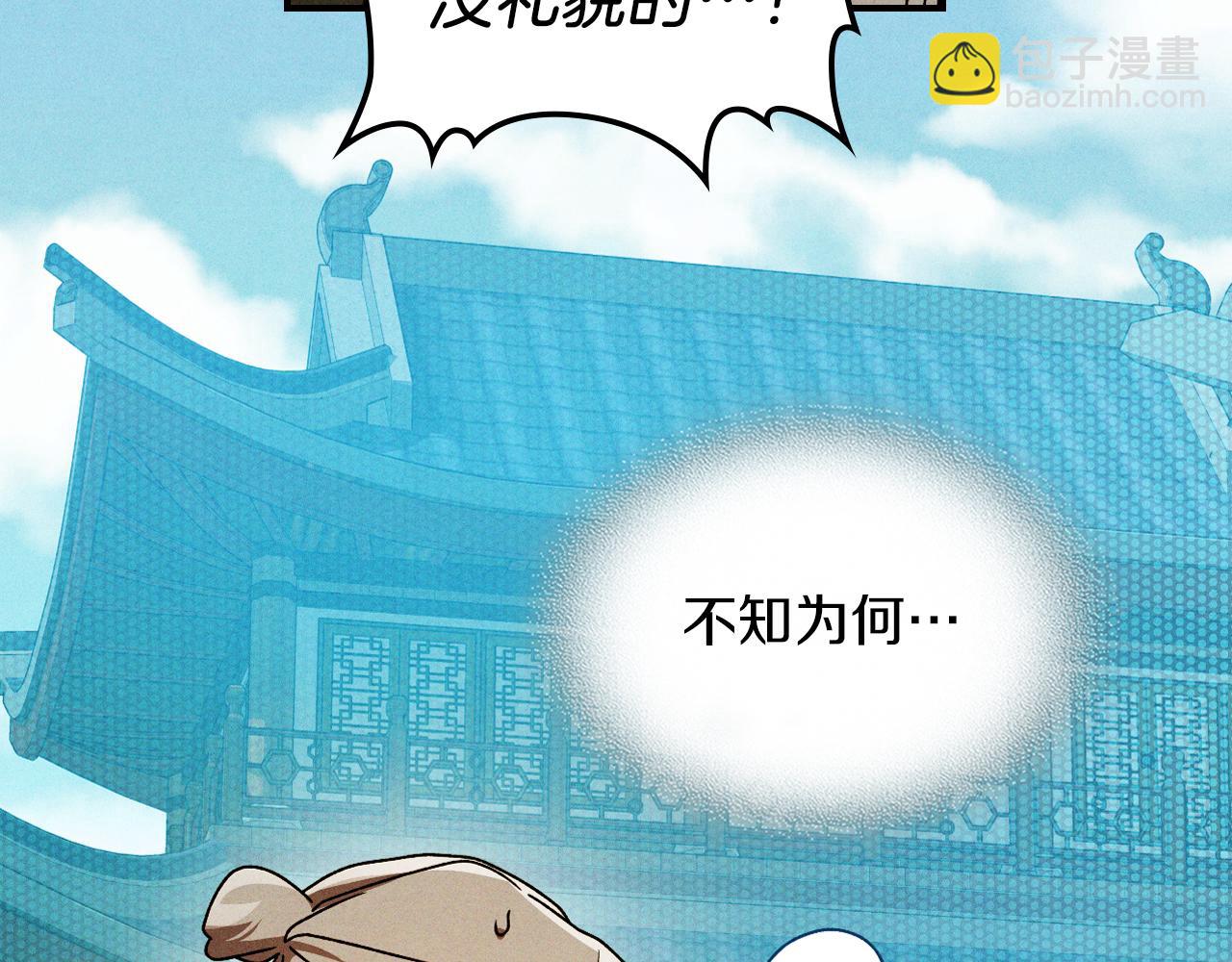 武神迴歸錄 - 第96話 客人(2/4) - 2