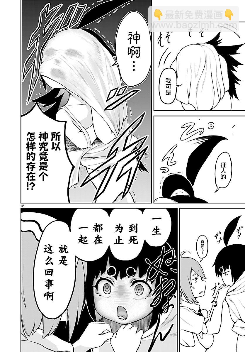 無神世界中的神明活動 - 第2話 - 5