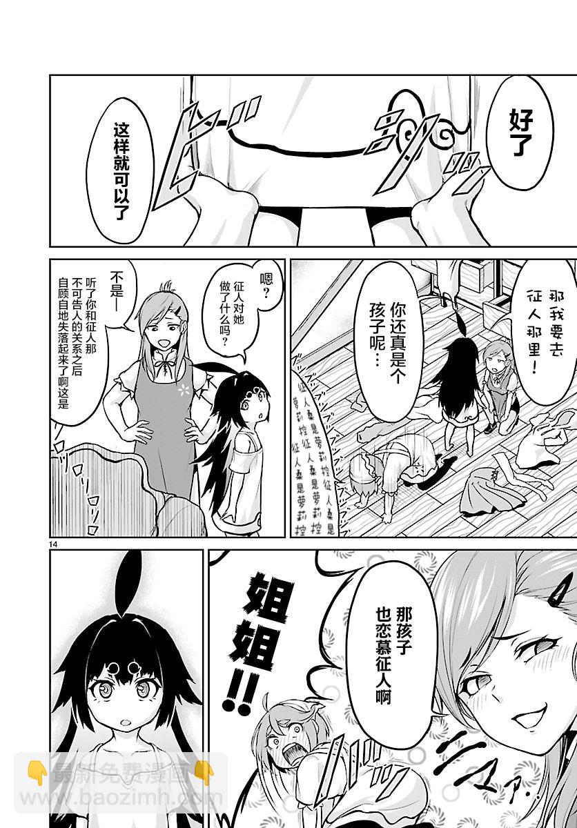 無神世界中的神明活動 - 第2話 - 7