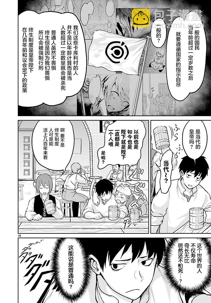 無神世界中的神明活動 - 第2話 - 4