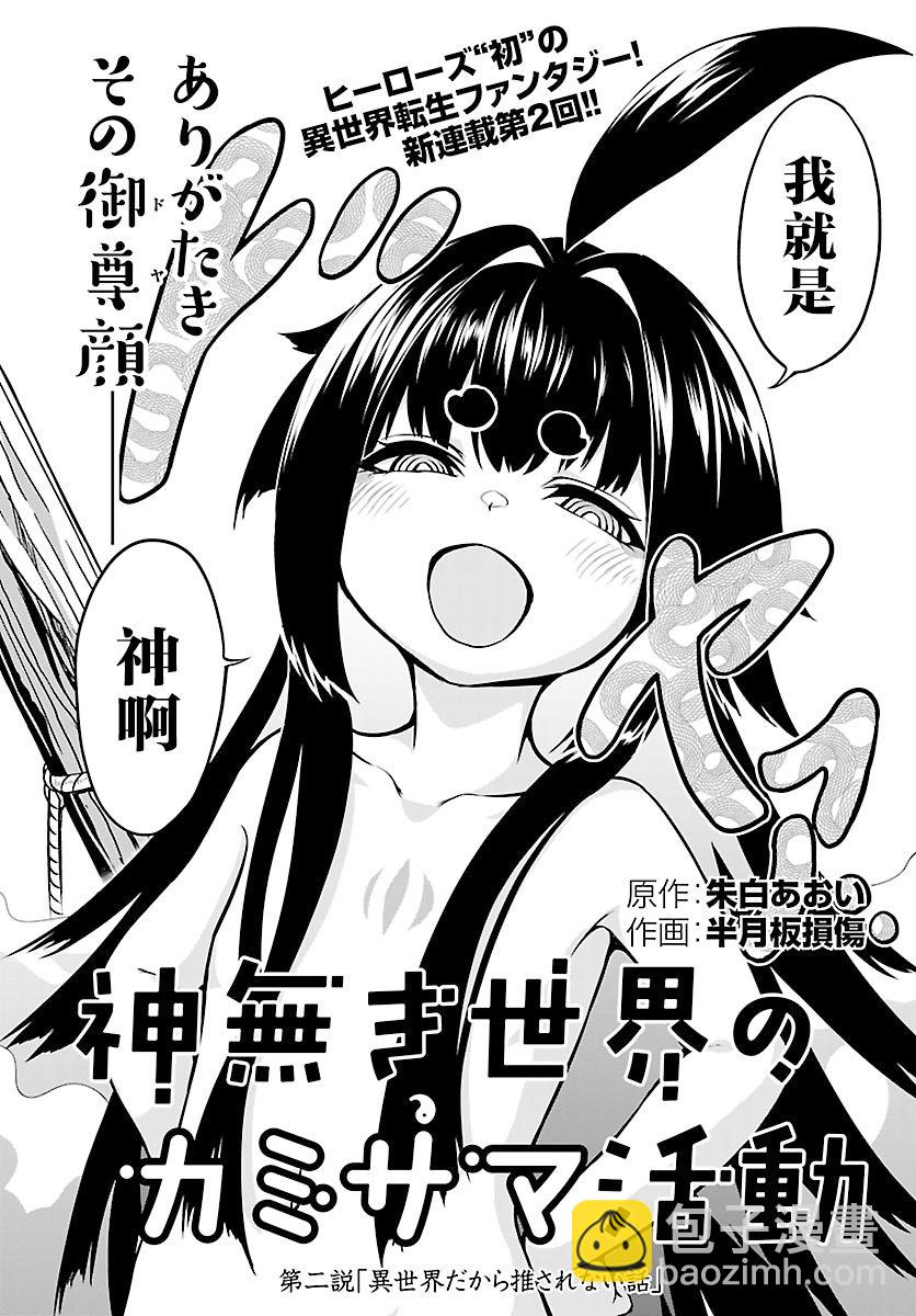 無神世界中的神明活動 - 第2話 - 2