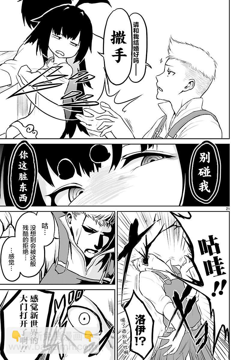 無神世界中的神明活動 - 第2話 - 7