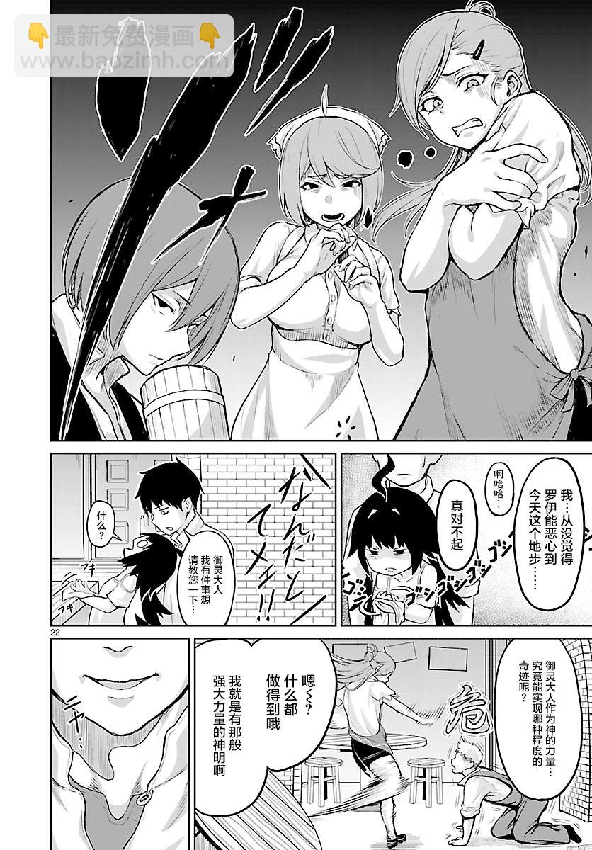 無神世界中的神明活動 - 第2話 - 1