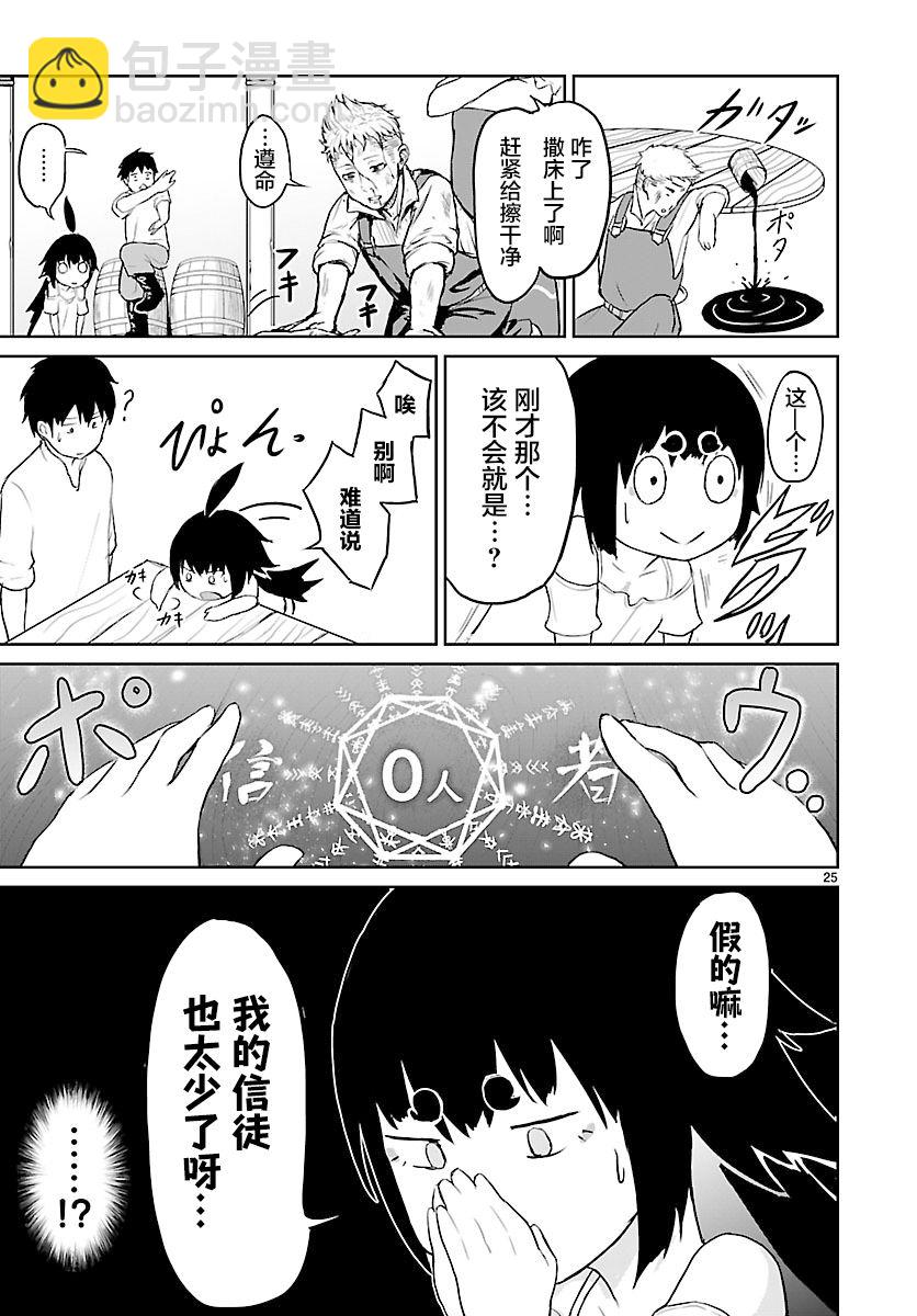 無神世界中的神明活動 - 第2話 - 4