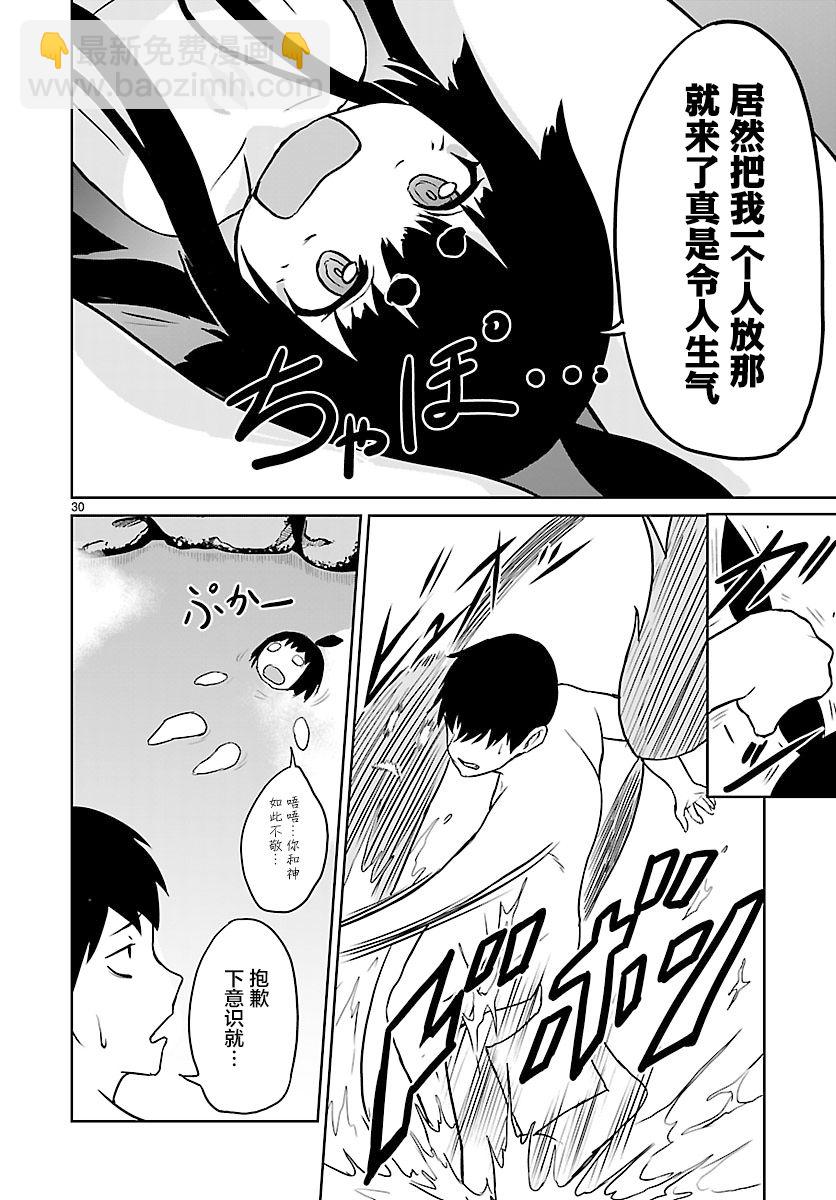 無神世界中的神明活動 - 第2話 - 2