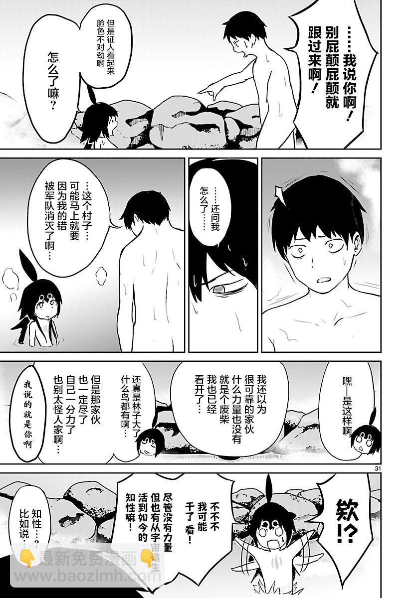 無神世界中的神明活動 - 第2話 - 3