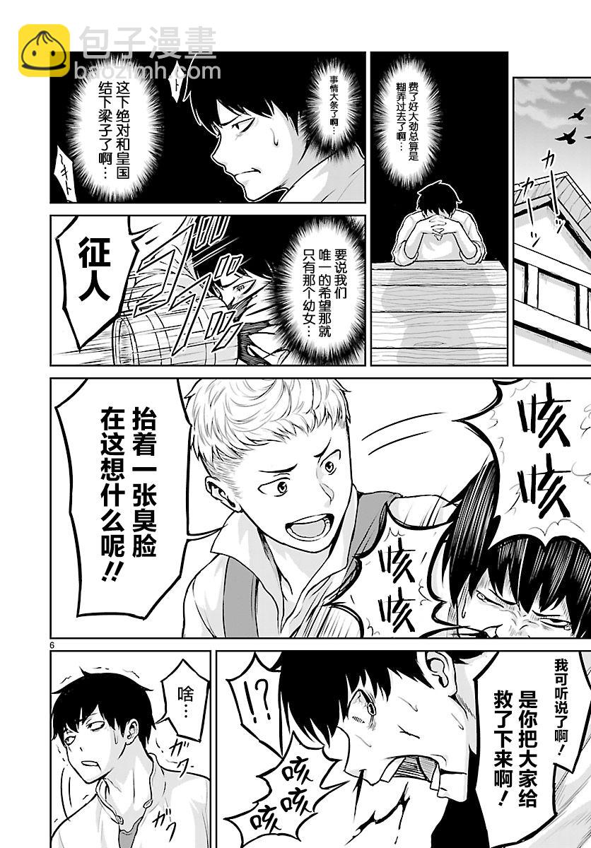 無神世界中的神明活動 - 第2話 - 6