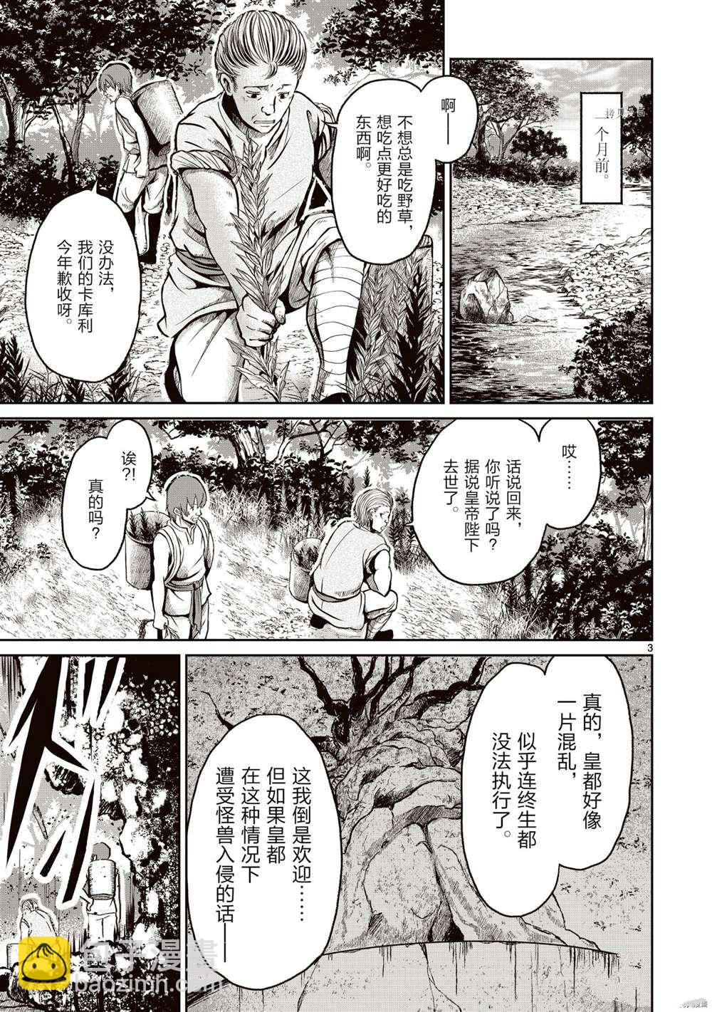 無神世界中的神明活動 - 第12話(1/2) - 3