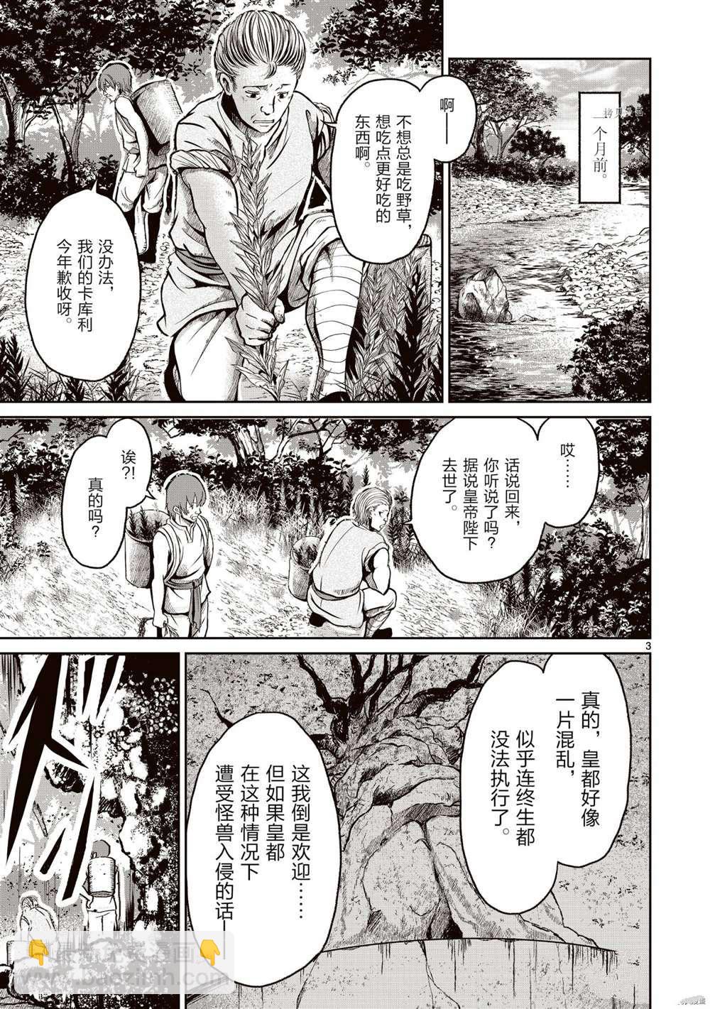 無神世界中的神明活動 - 第12話(1/2) - 4