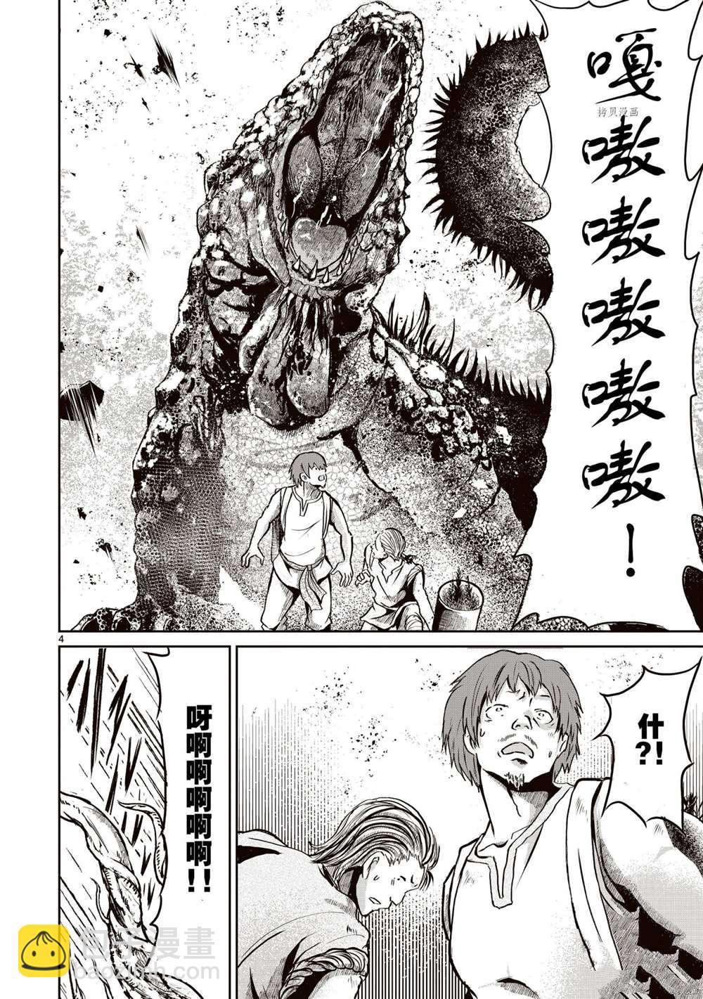 無神世界中的神明活動 - 第12話(1/2) - 6