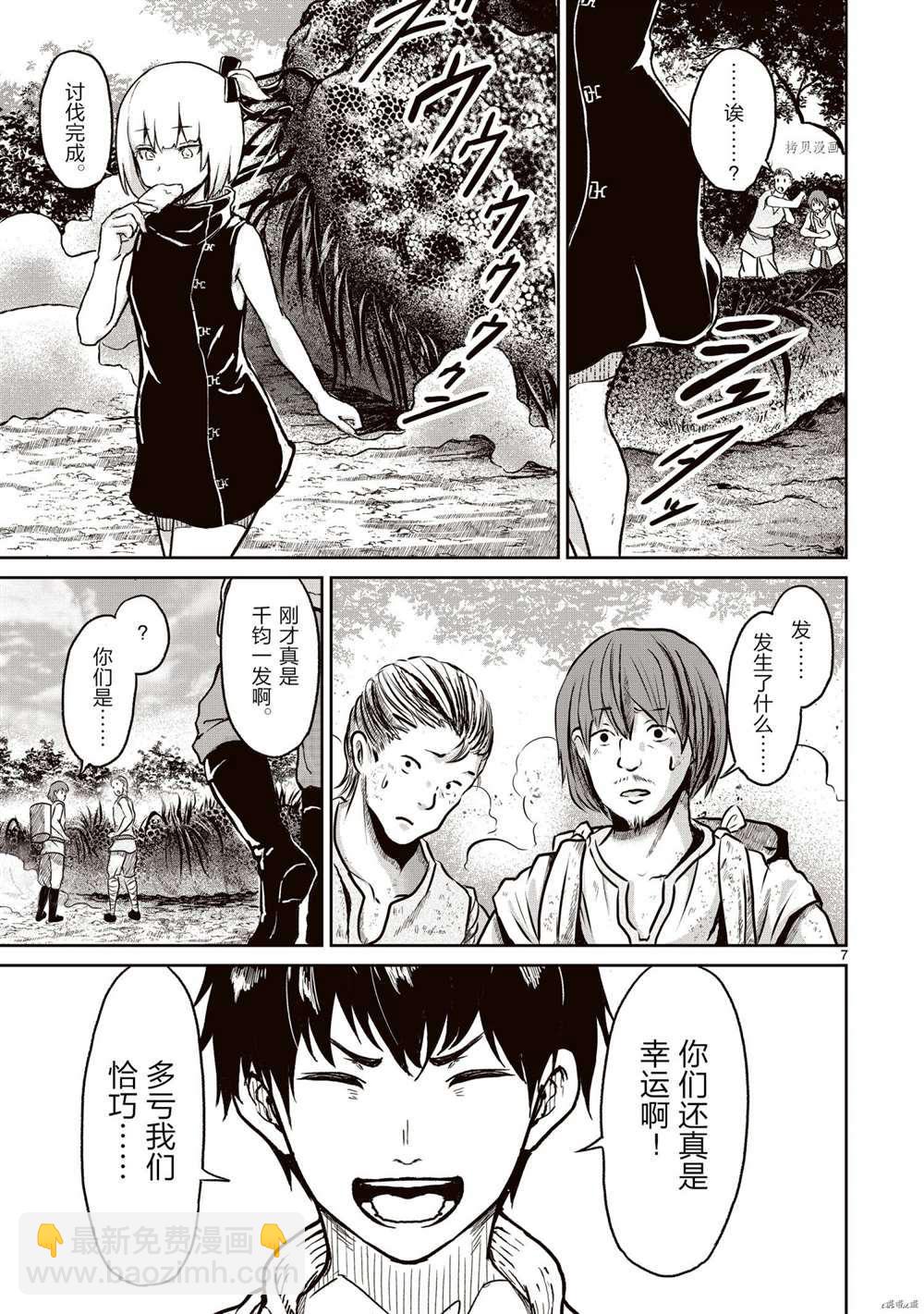 無神世界中的神明活動 - 第12話(1/2) - 4