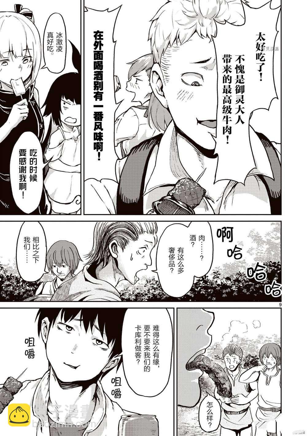 無神世界中的神明活動 - 第12話(1/2) - 7