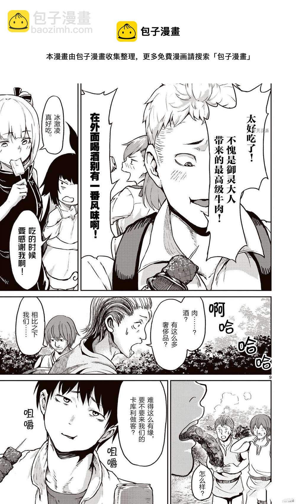 無神世界中的神明活動 - 第12話(1/2) - 8