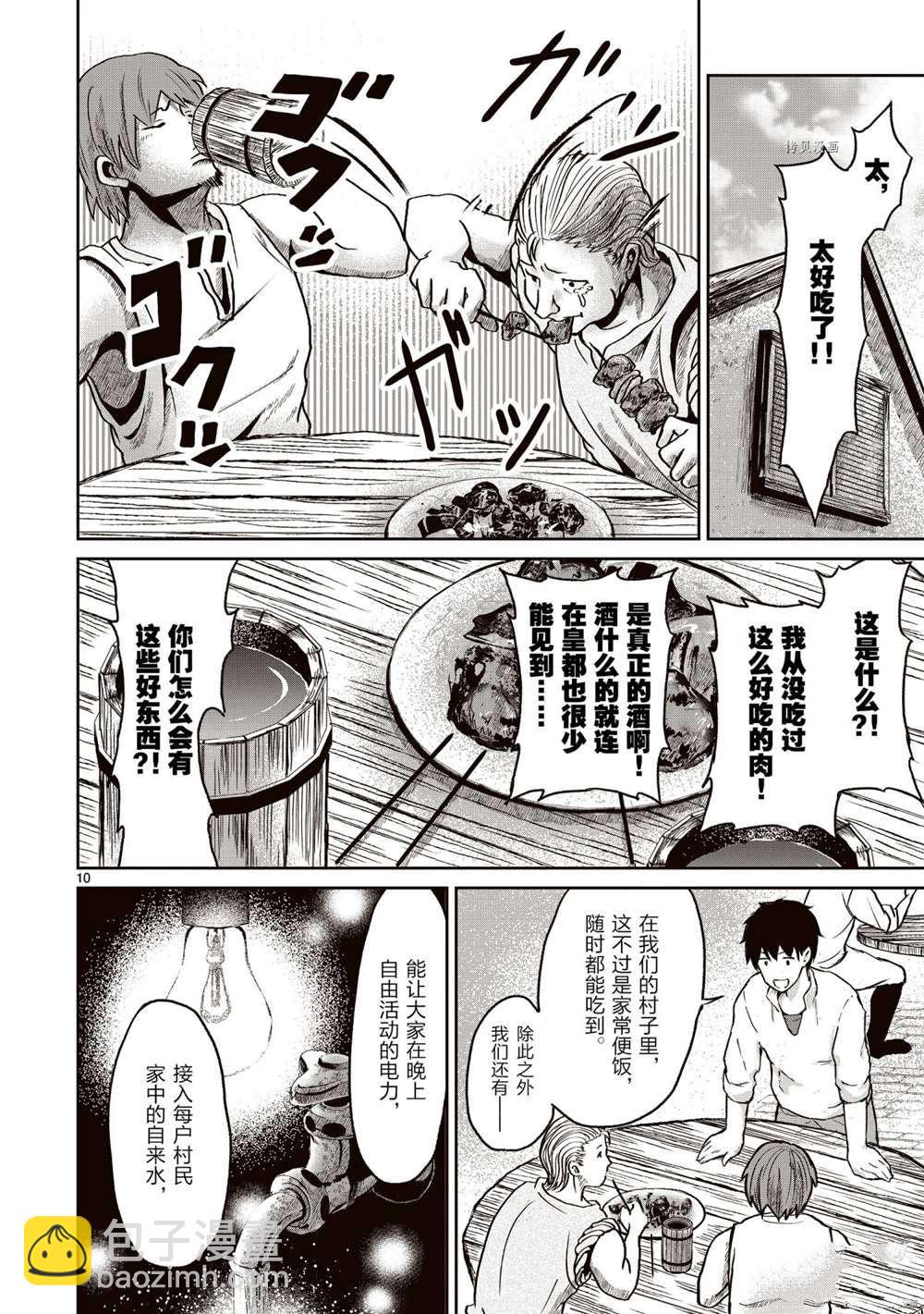 無神世界中的神明活動 - 第12話(1/2) - 1