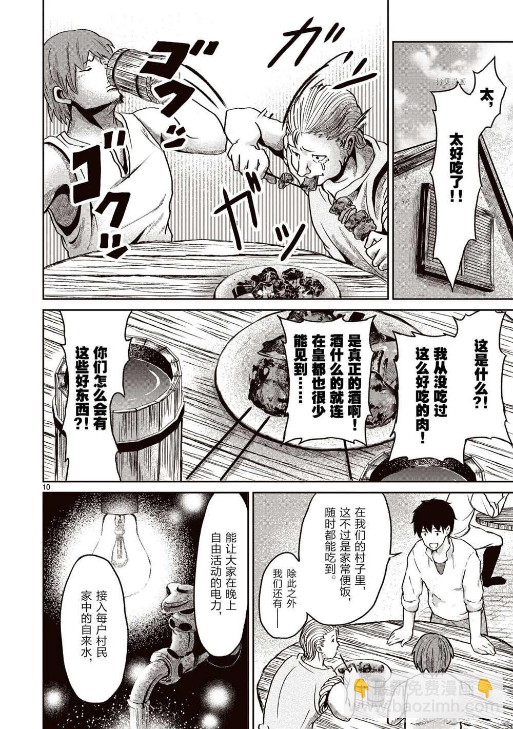 無神世界中的神明活動 - 第12話(1/2) - 2