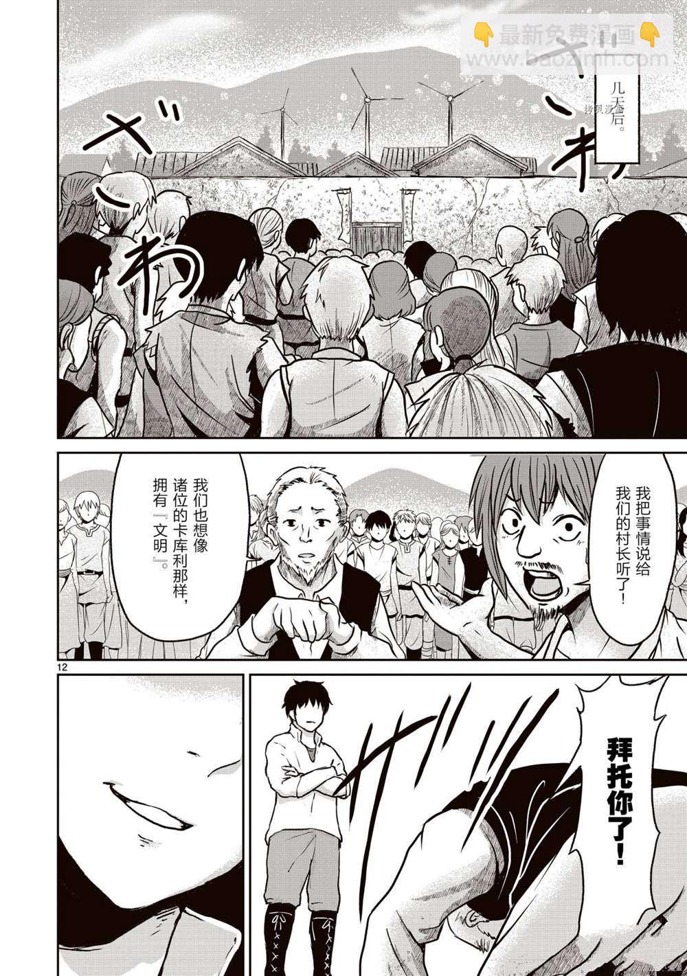 無神世界中的神明活動 - 第12話(1/2) - 5