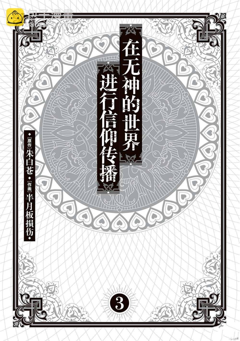 無神世界中的神明活動 - 第12話(1/2) - 3