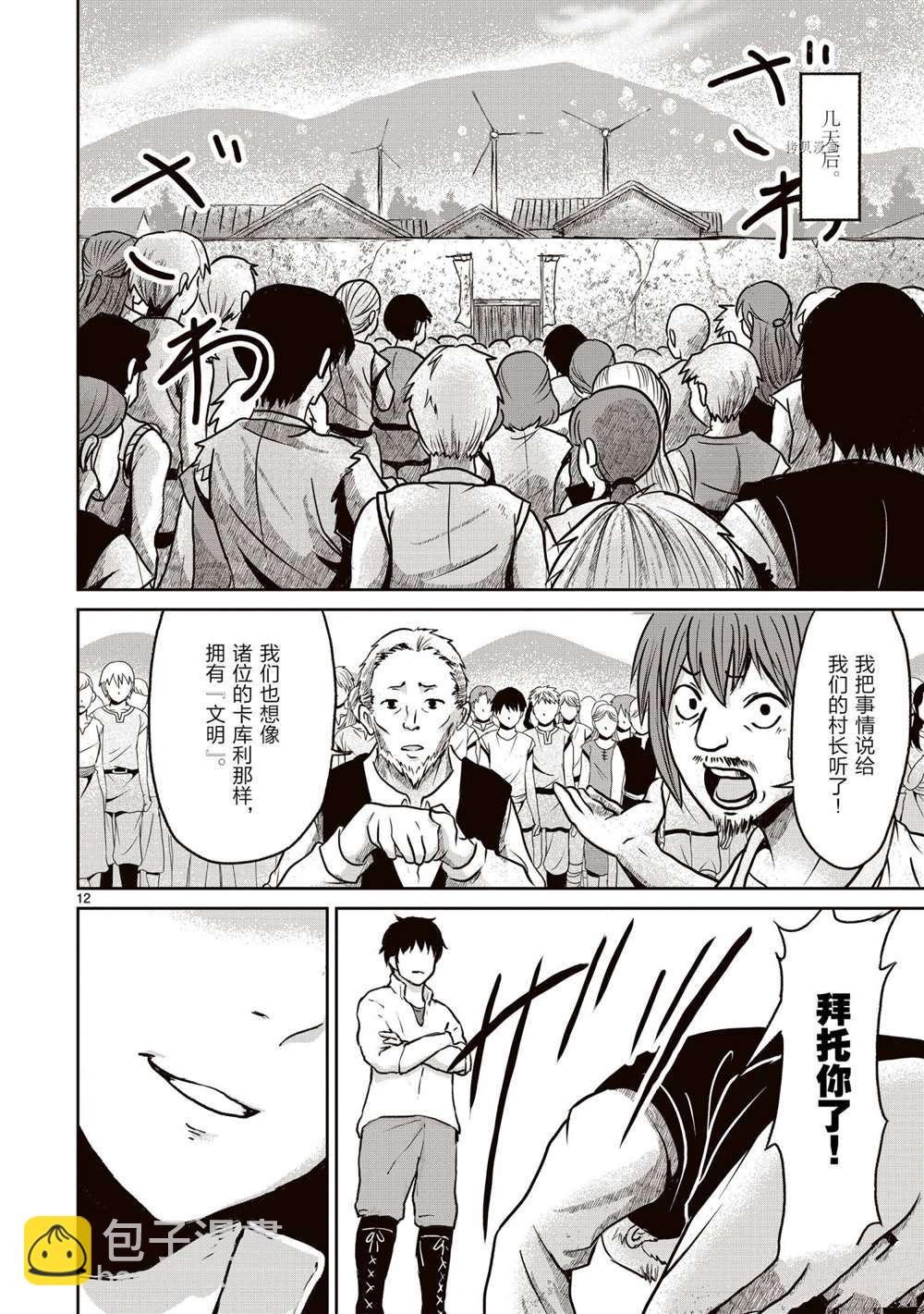 無神世界中的神明活動 - 第12話(1/2) - 6