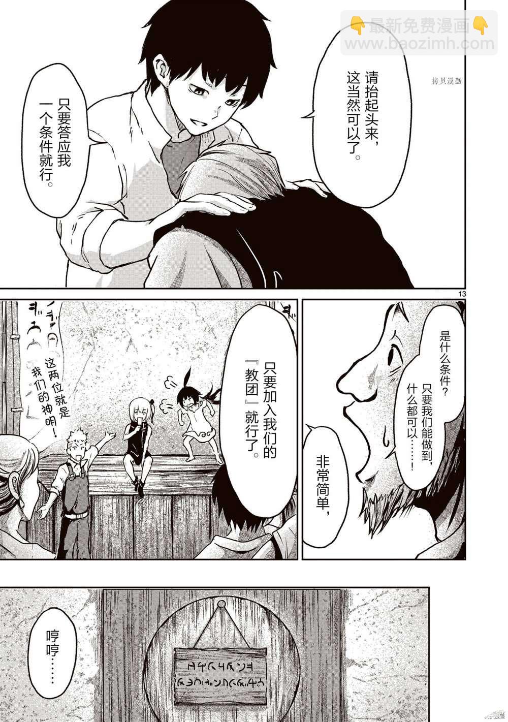 無神世界中的神明活動 - 第12話(1/2) - 8