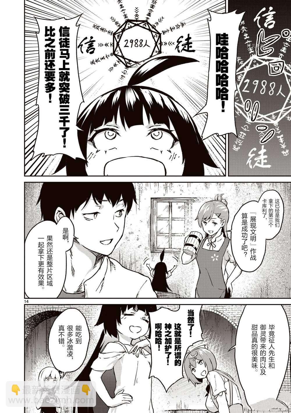 無神世界中的神明活動 - 第12話(1/2) - 1