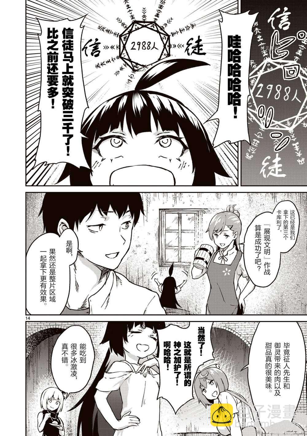 無神世界中的神明活動 - 第12話(1/2) - 2