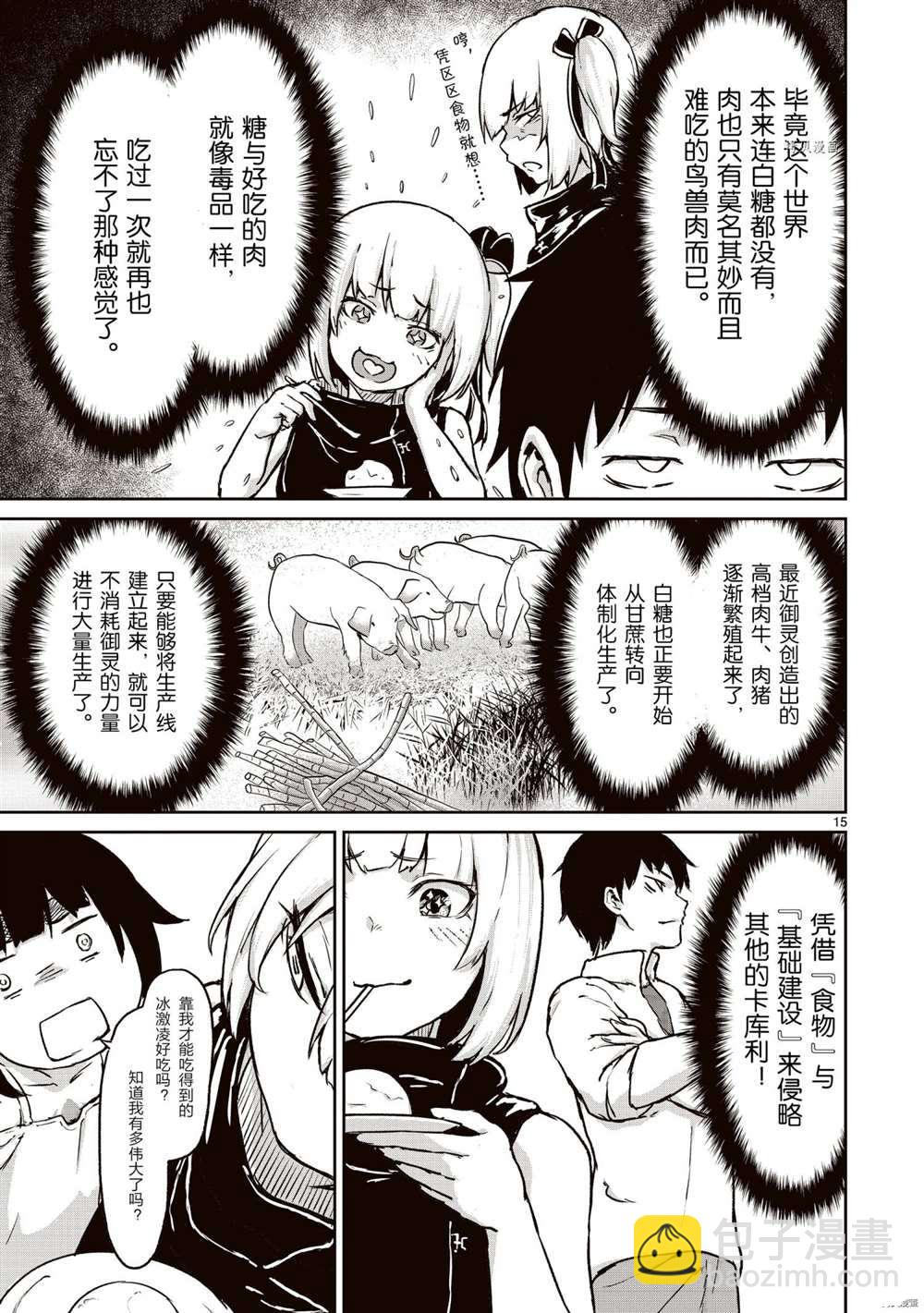 無神世界中的神明活動 - 第12話(1/2) - 3