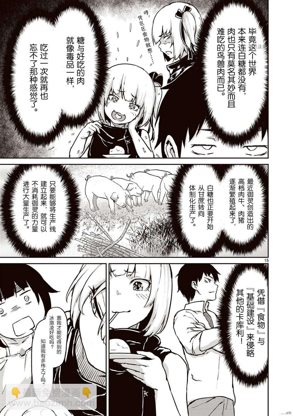 無神世界中的神明活動 - 第12話(1/2) - 4