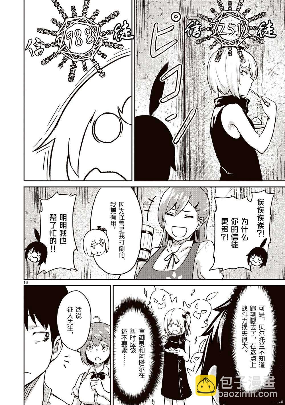 無神世界中的神明活動 - 第12話(1/2) - 5