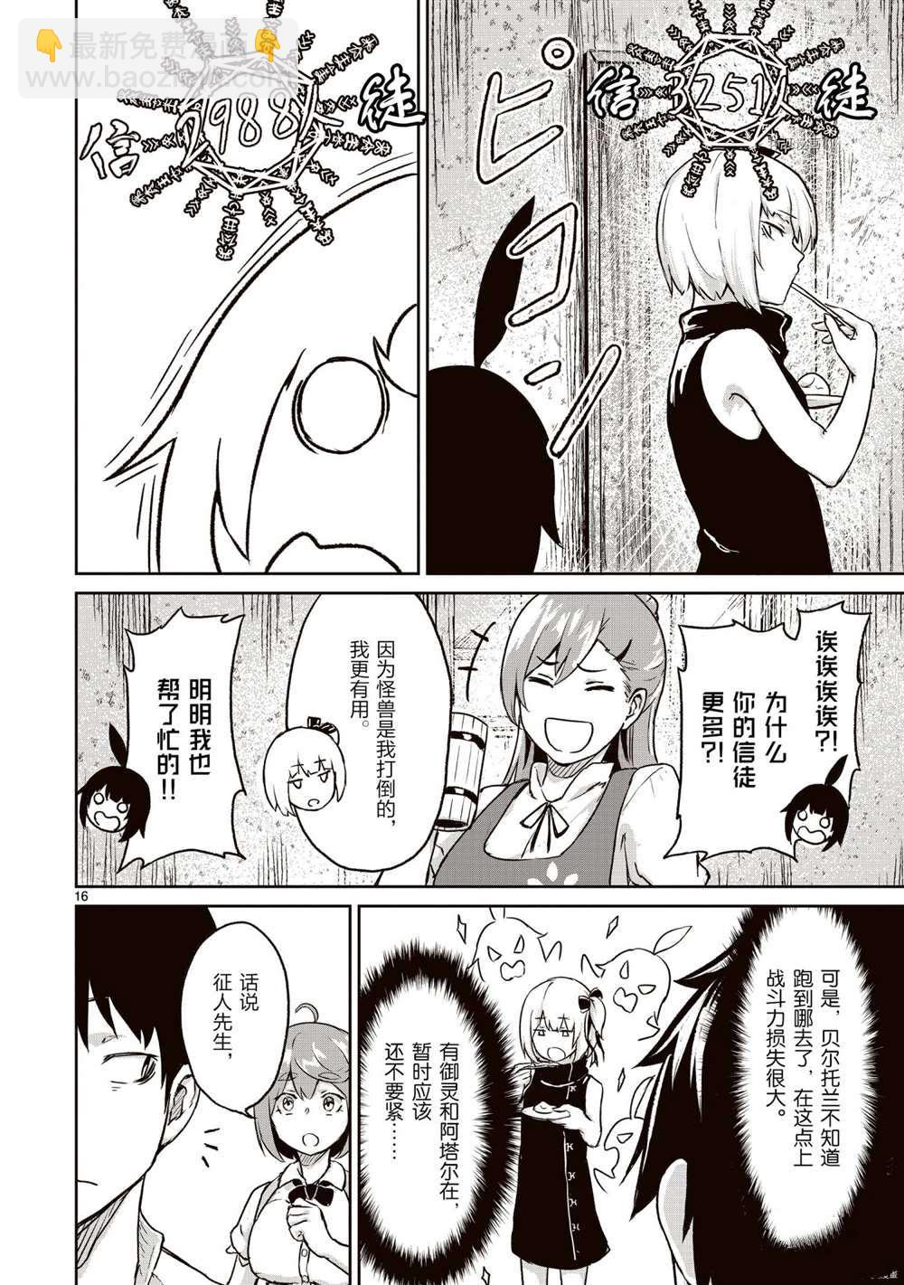 無神世界中的神明活動 - 第12話(1/2) - 6