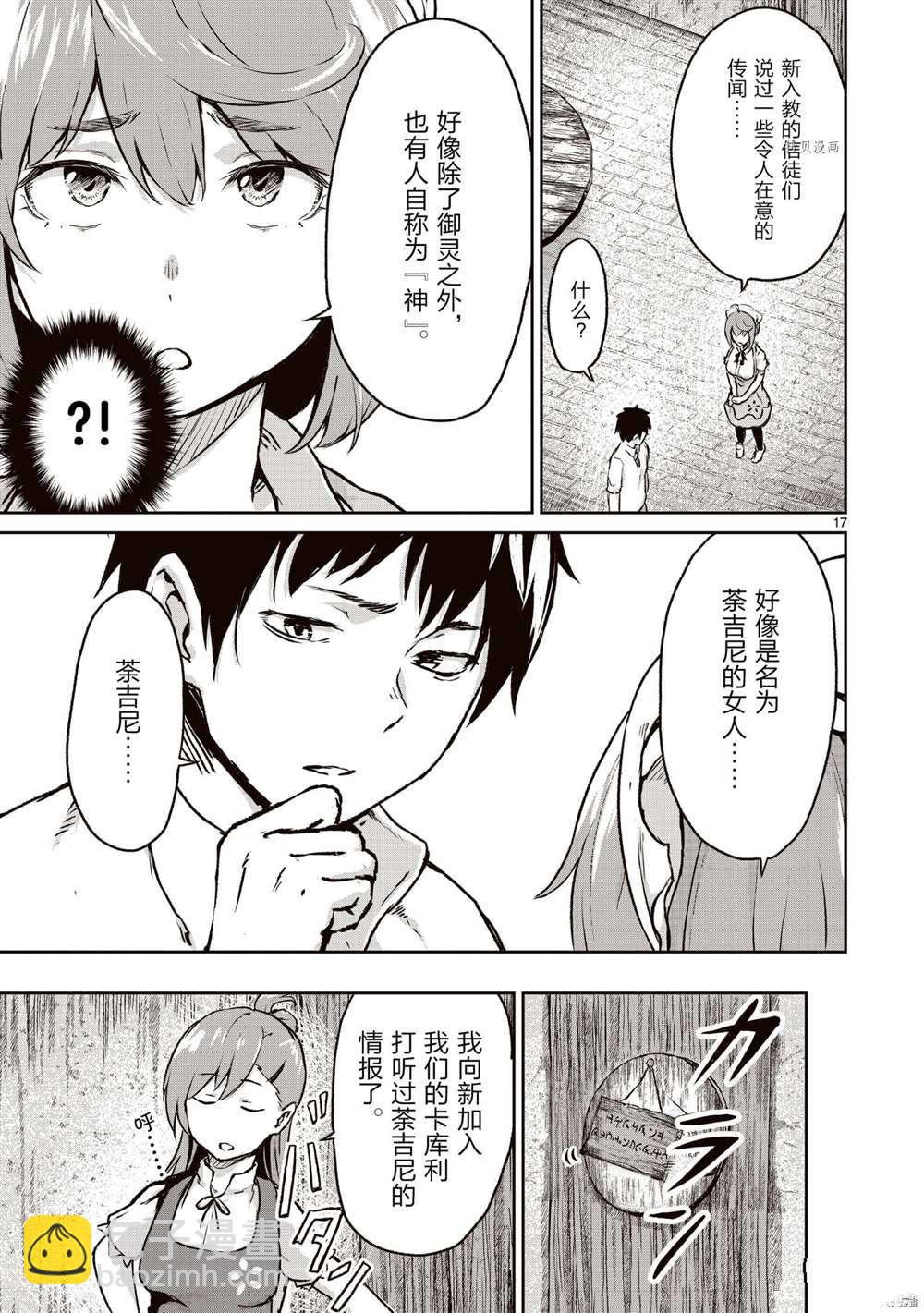 無神世界中的神明活動 - 第12話(1/2) - 7