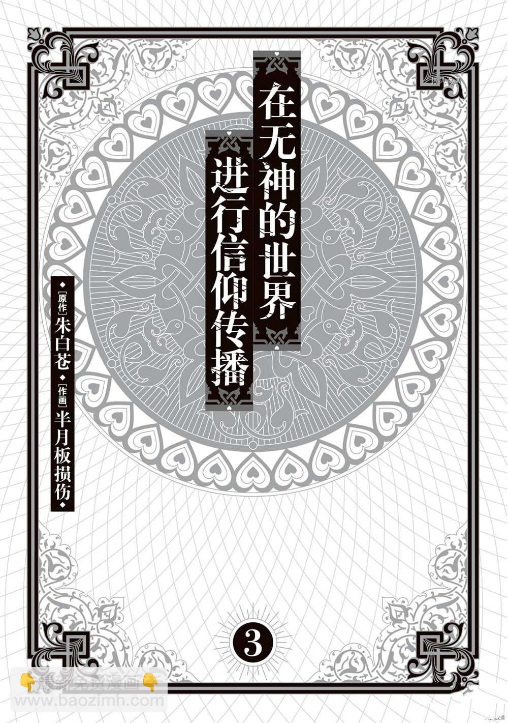 無神世界中的神明活動 - 第12話(1/2) - 4