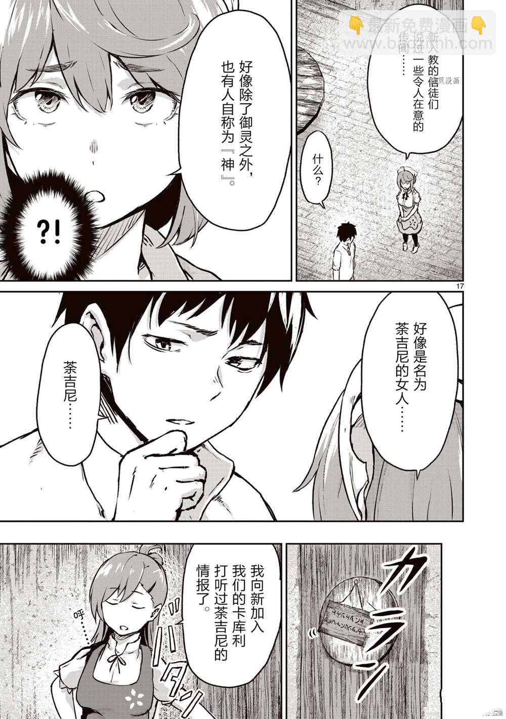 無神世界中的神明活動 - 第12話(1/2) - 8