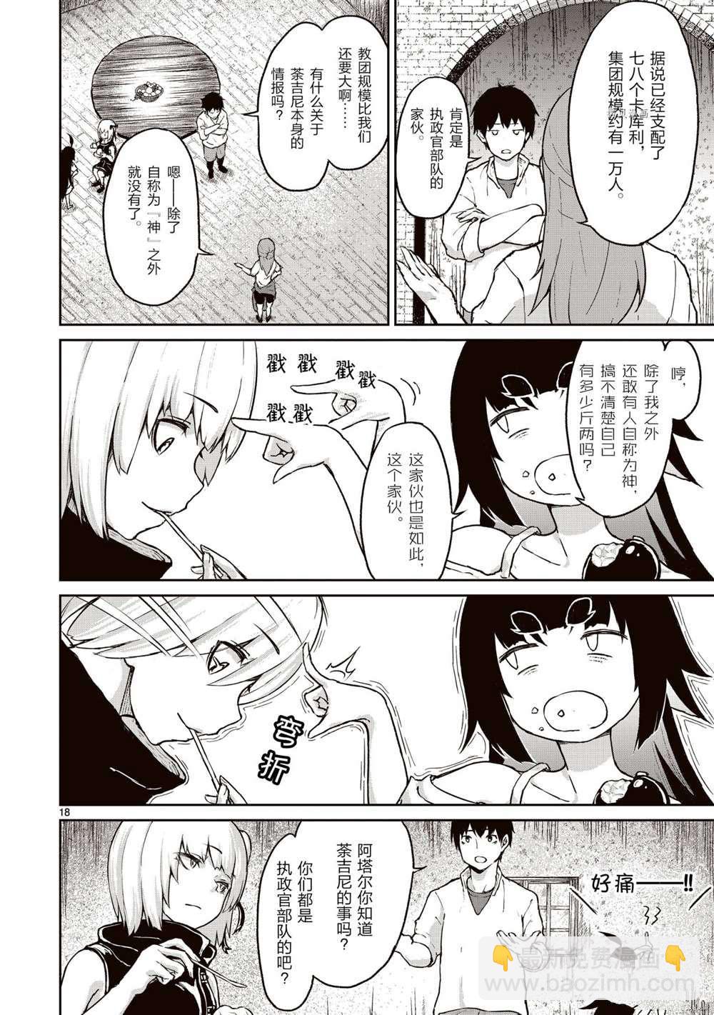 無神世界中的神明活動 - 第12話(1/2) - 1