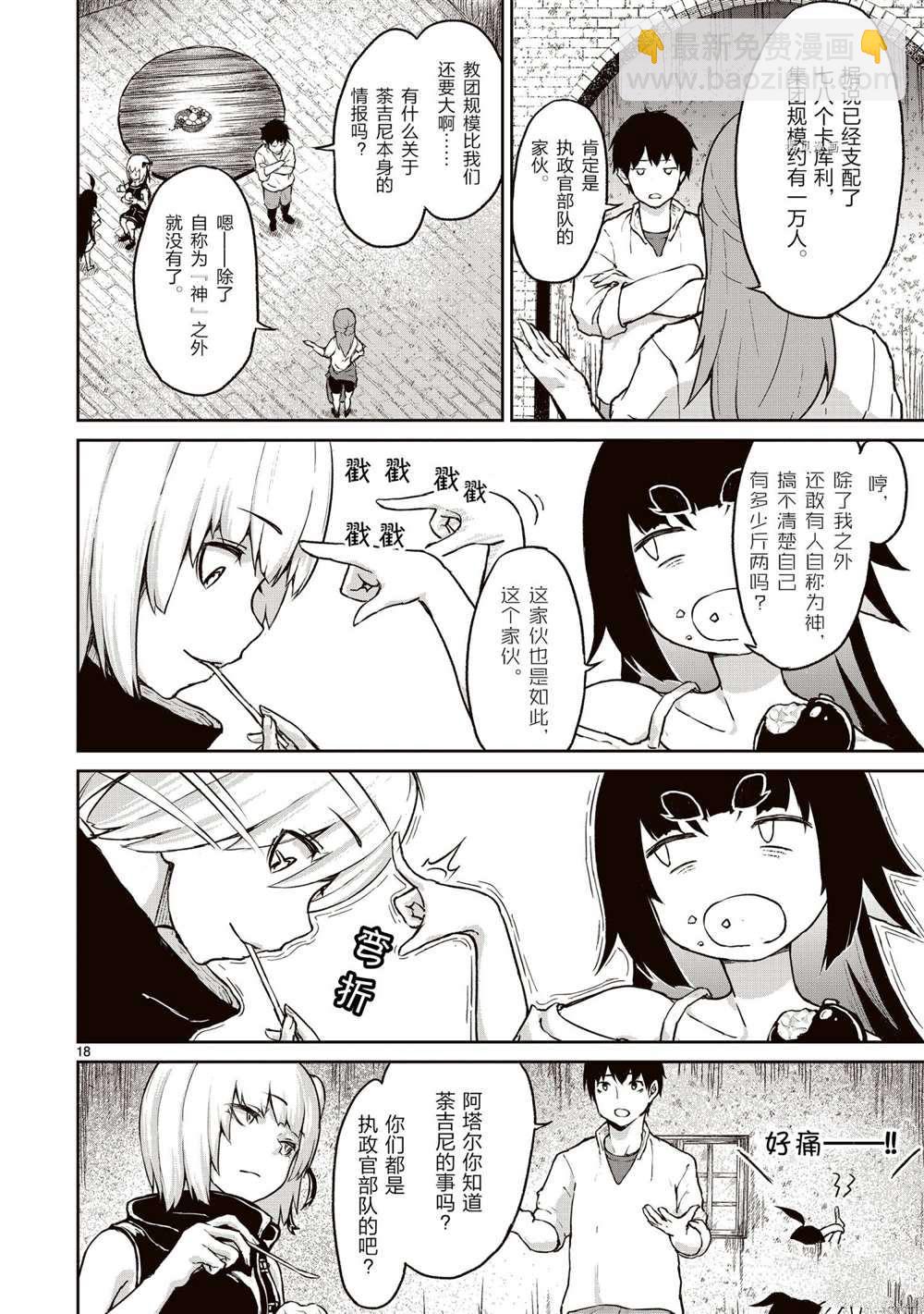 無神世界中的神明活動 - 第12話(1/2) - 2