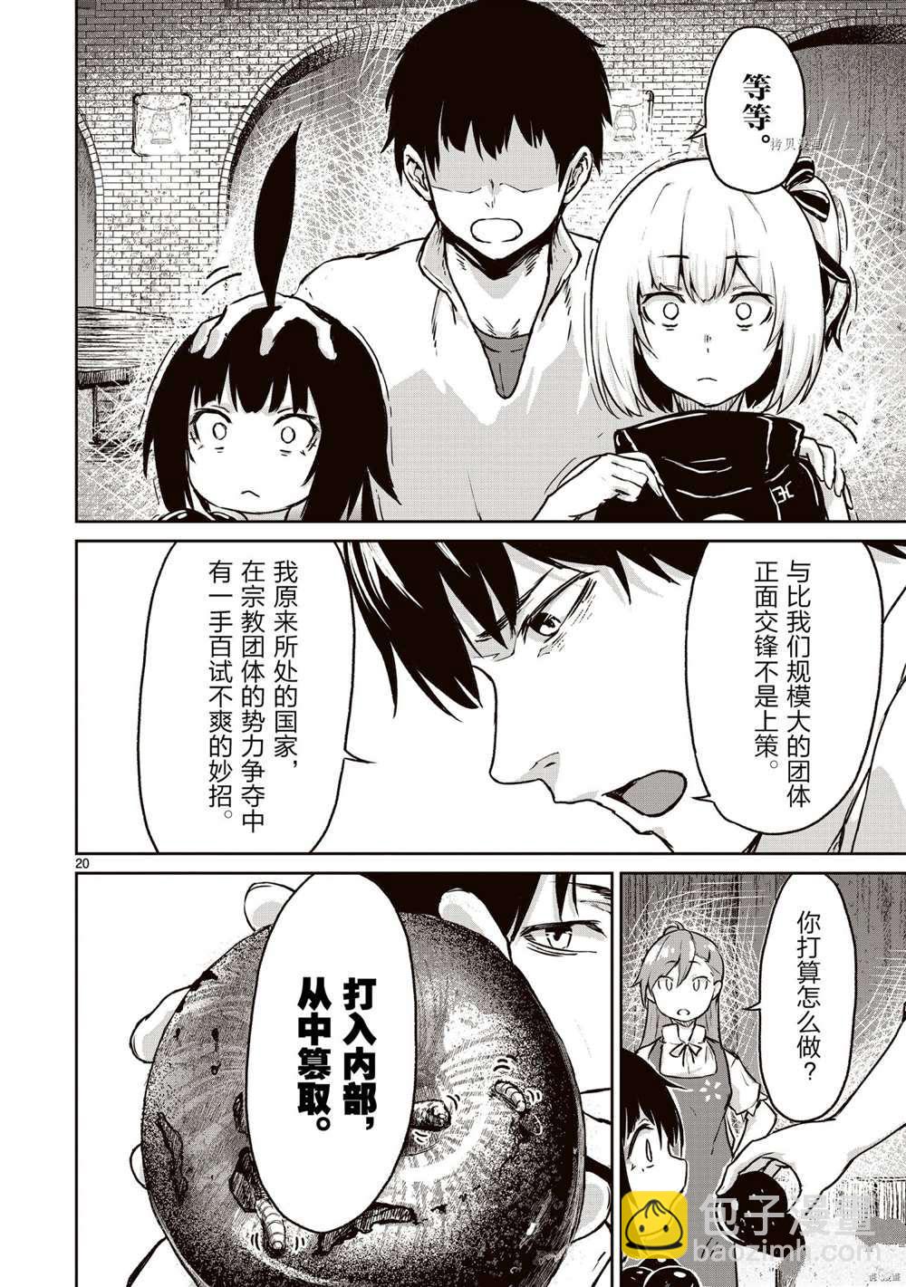 無神世界中的神明活動 - 第12話(1/2) - 5