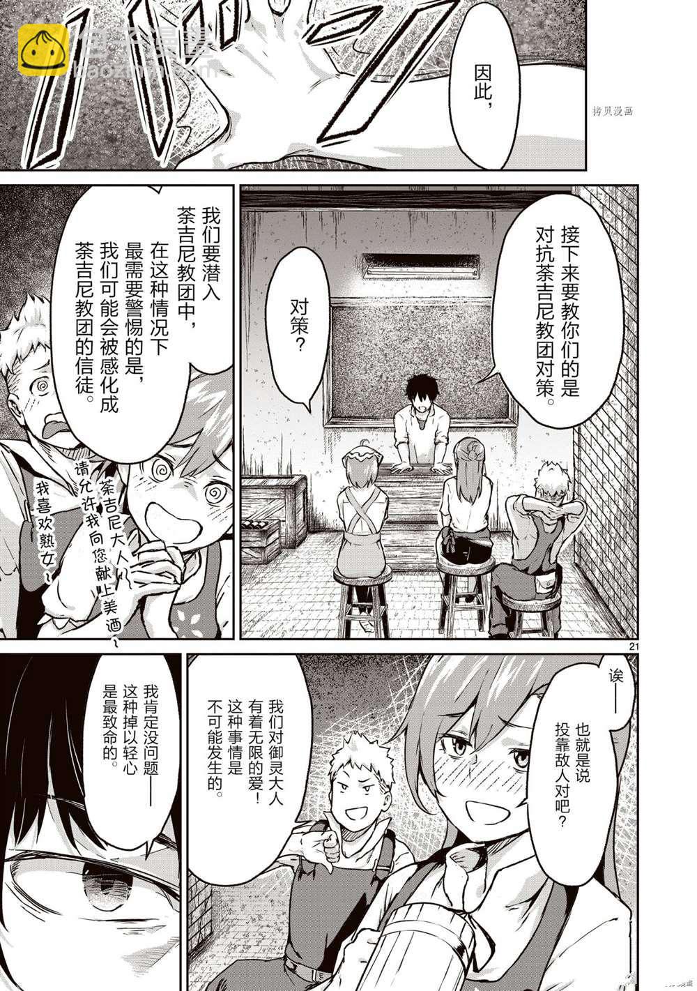 無神世界中的神明活動 - 第12話(1/2) - 8