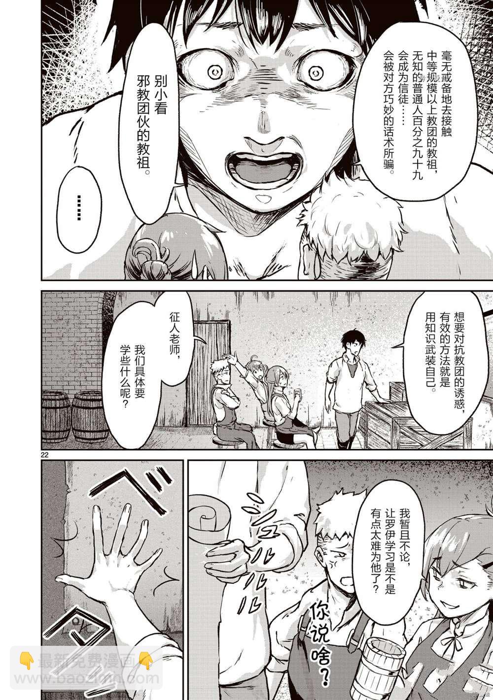 無神世界中的神明活動 - 第12話(1/2) - 1