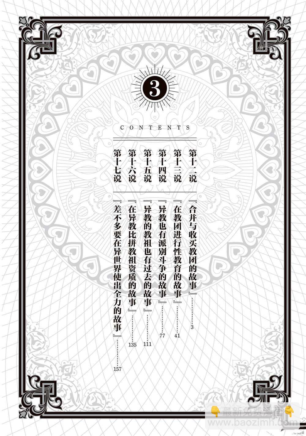 無神世界中的神明活動 - 第12話(1/2) - 5