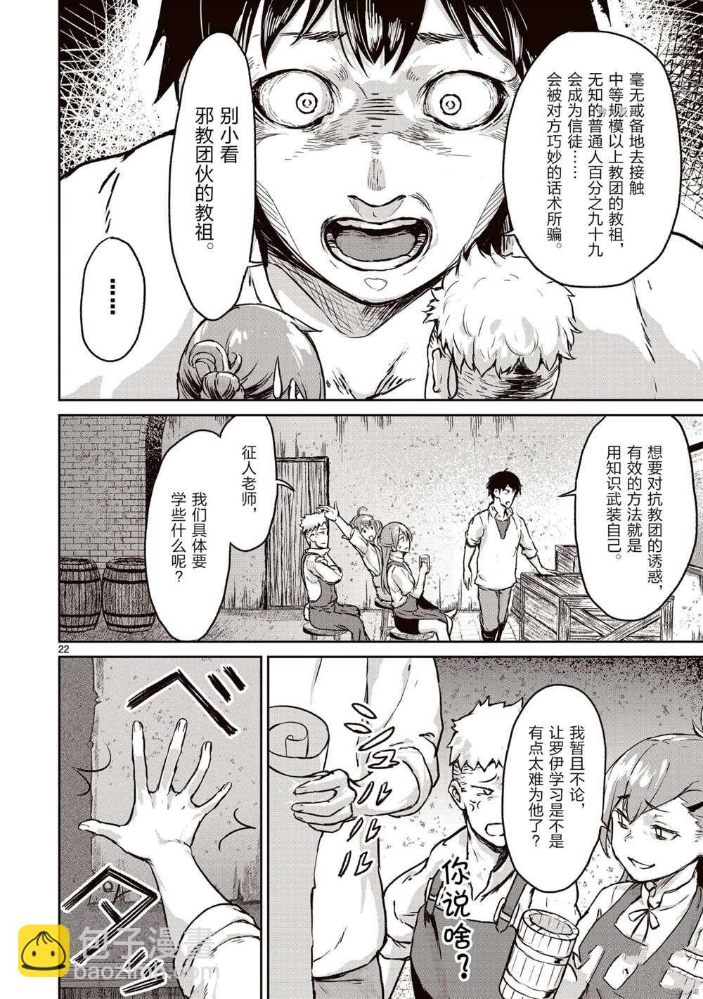 無神世界中的神明活動 - 第12話(1/2) - 2