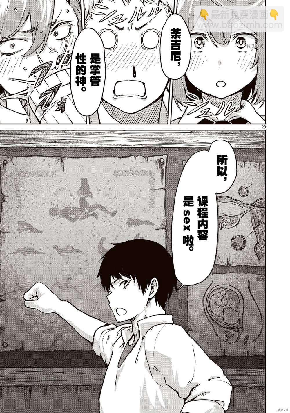 無神世界中的神明活動 - 第12話(2/2) - 5